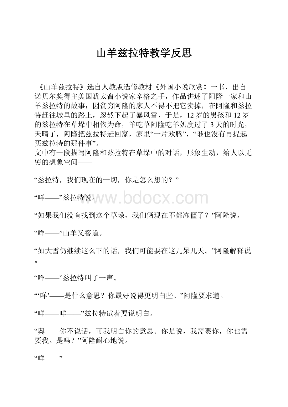 山羊兹拉特教学反思.docx