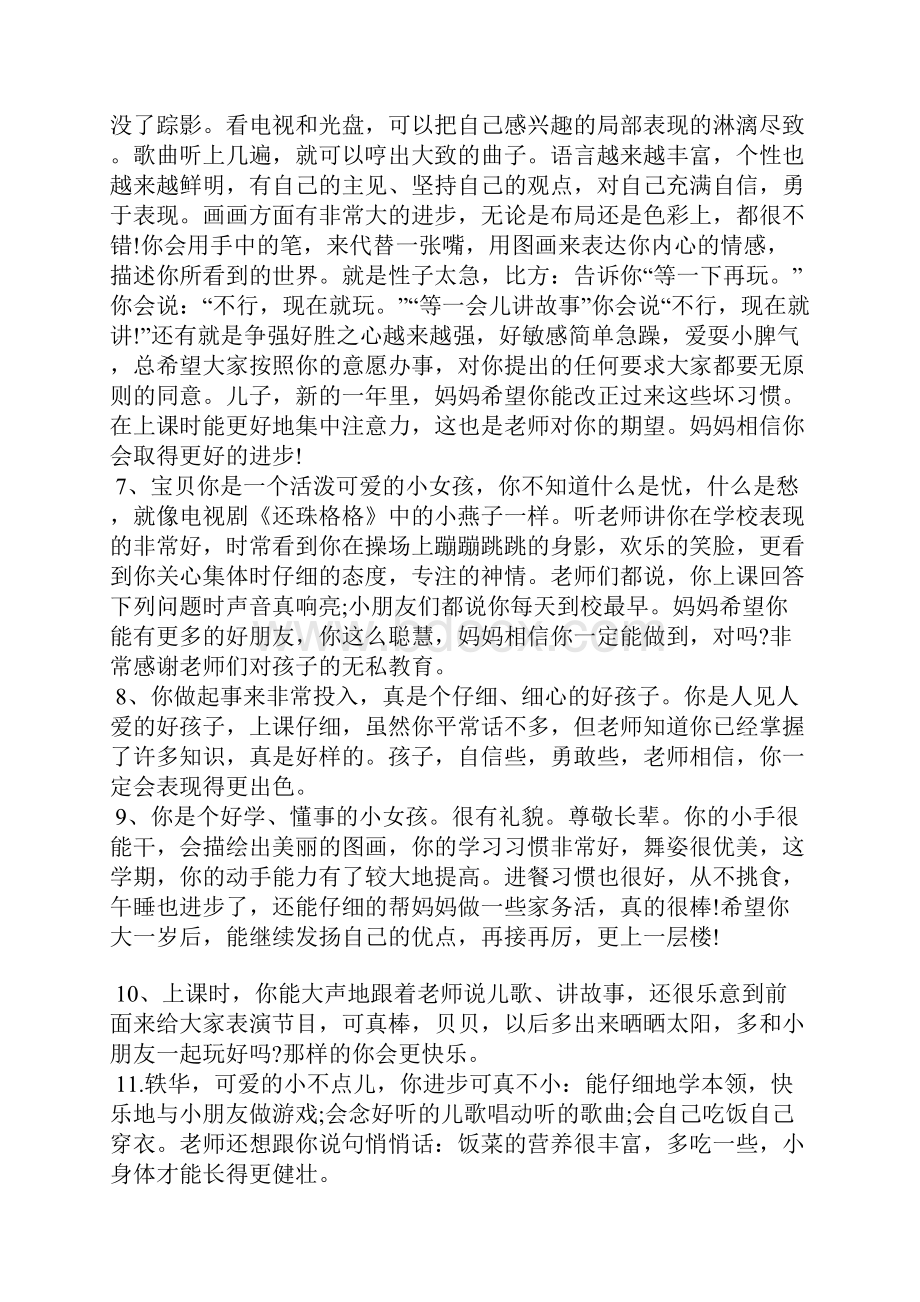 家长对幼儿园大班评语.docx_第2页