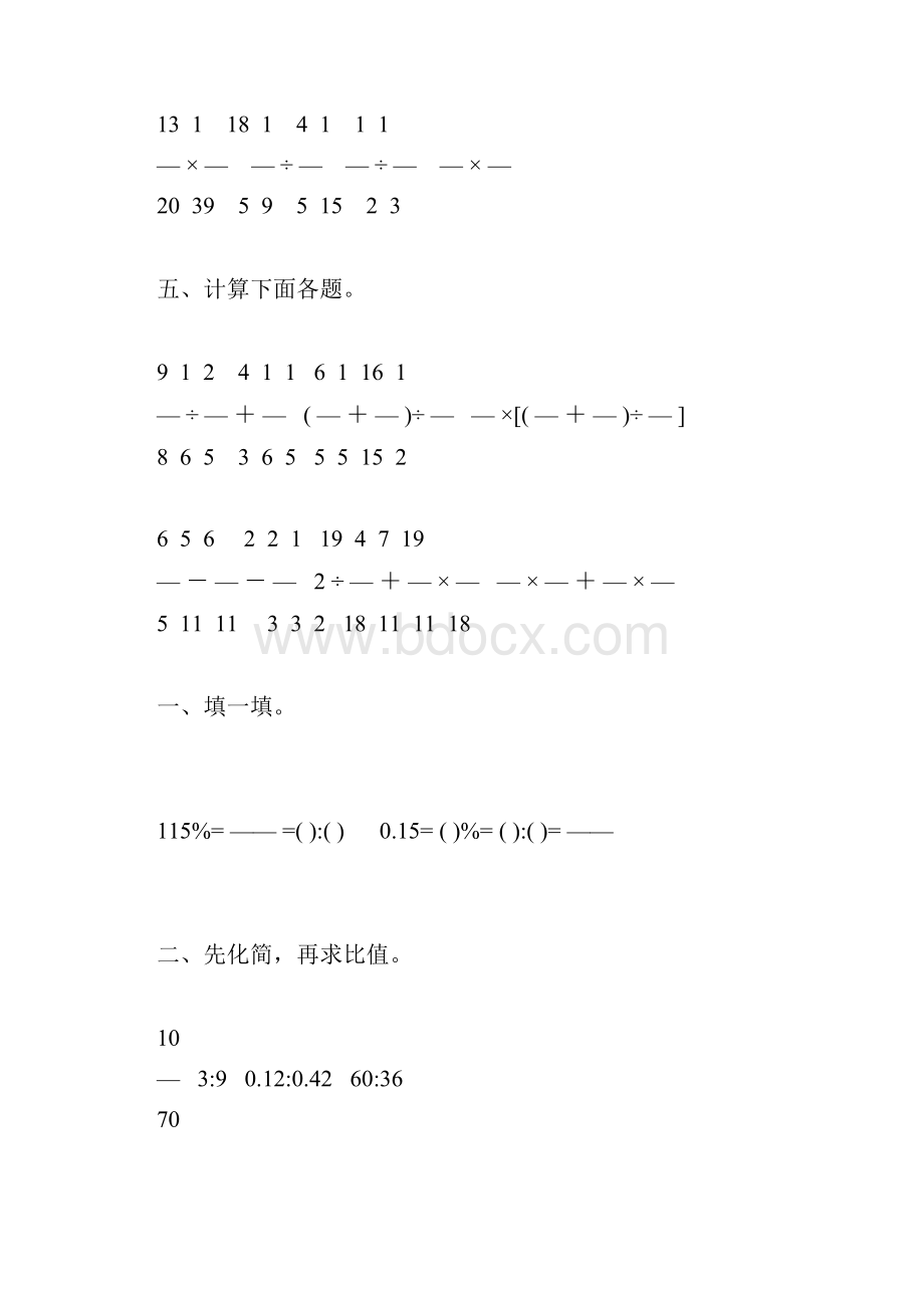 六年级数学上册期末计算题总复习大全43.docx_第2页