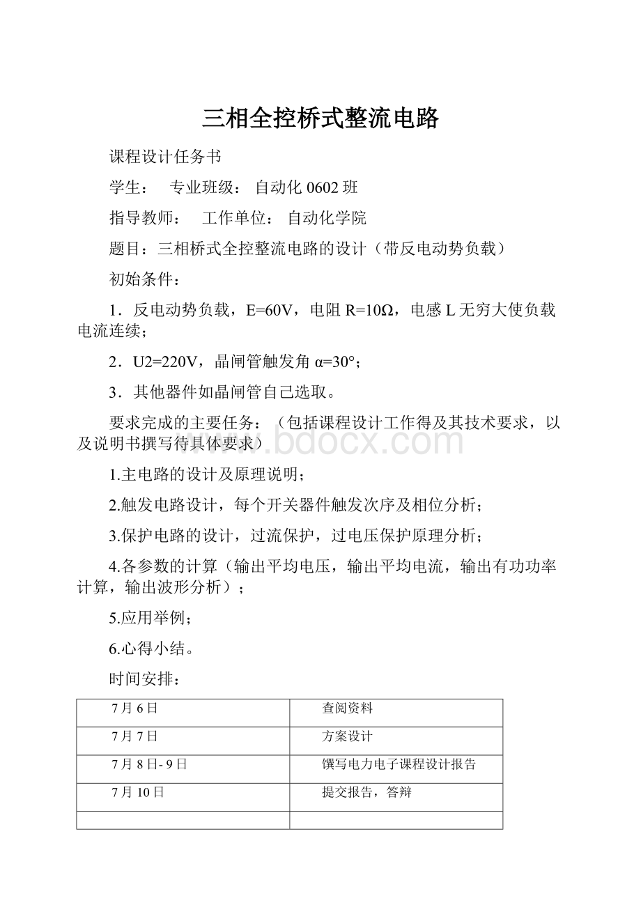 三相全控桥式整流电路.docx