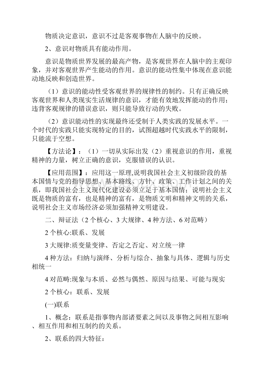 马克思主义哲学知识点汇总汇编.docx_第3页