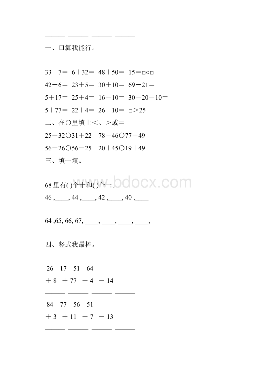 北师大版一年级数学下册期末复习题精选98.docx_第2页