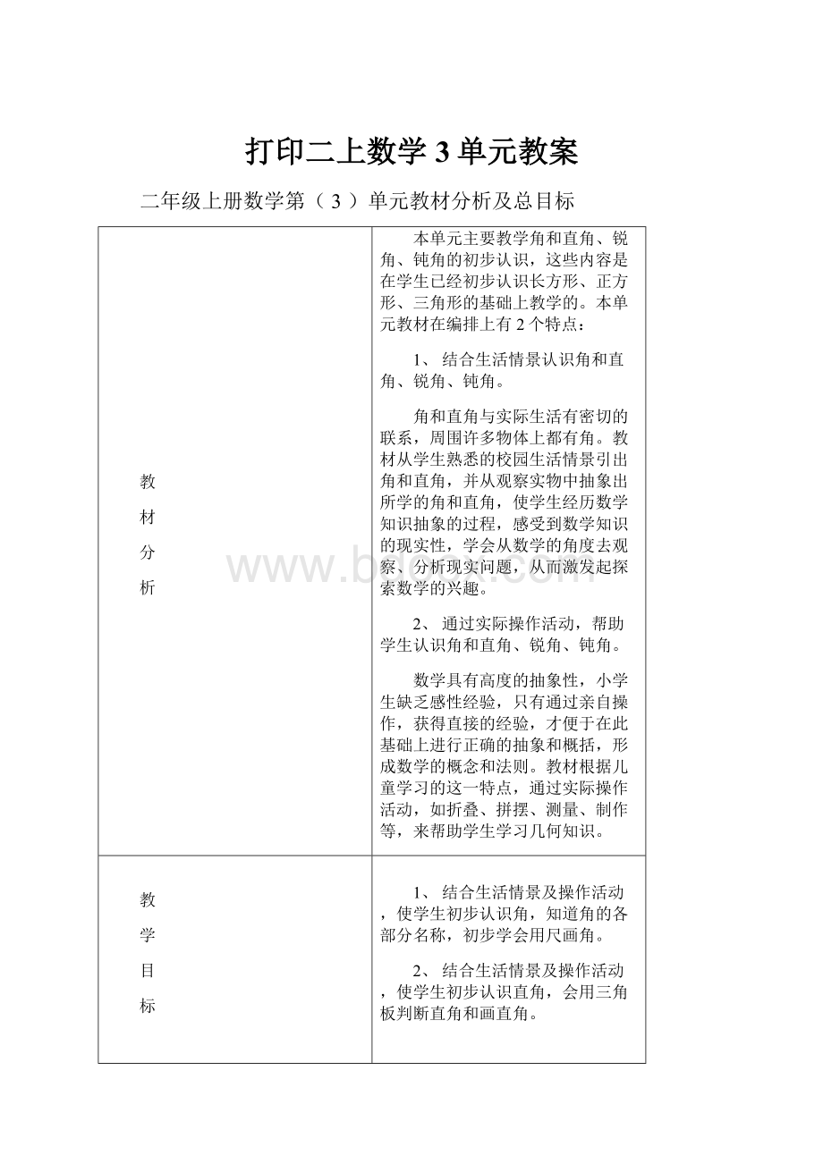 打印二上数学3单元教案.docx