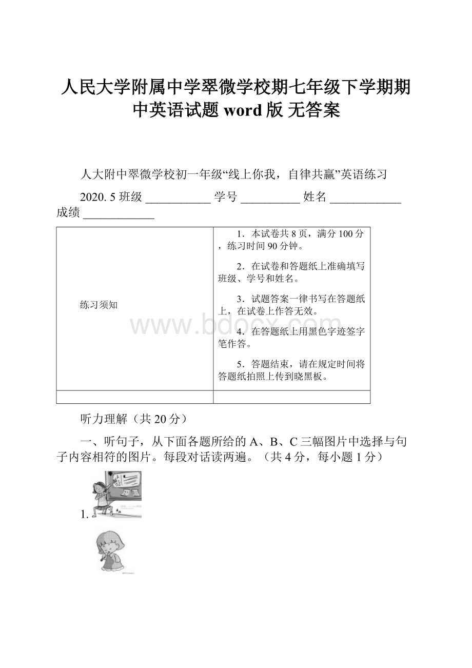 人民大学附属中学翠微学校期七年级下学期期中英语试题word版 无答案.docx