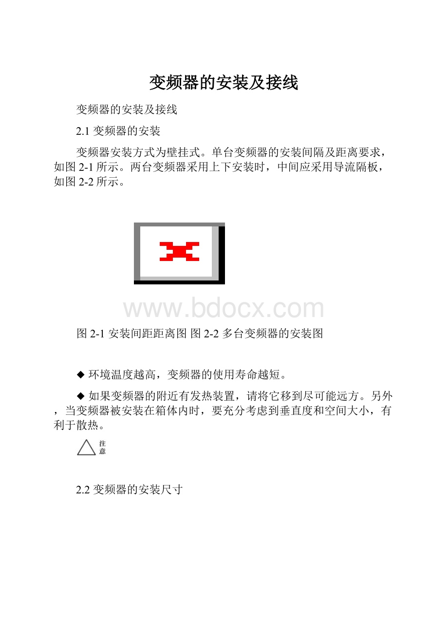 变频器的安装及接线.docx