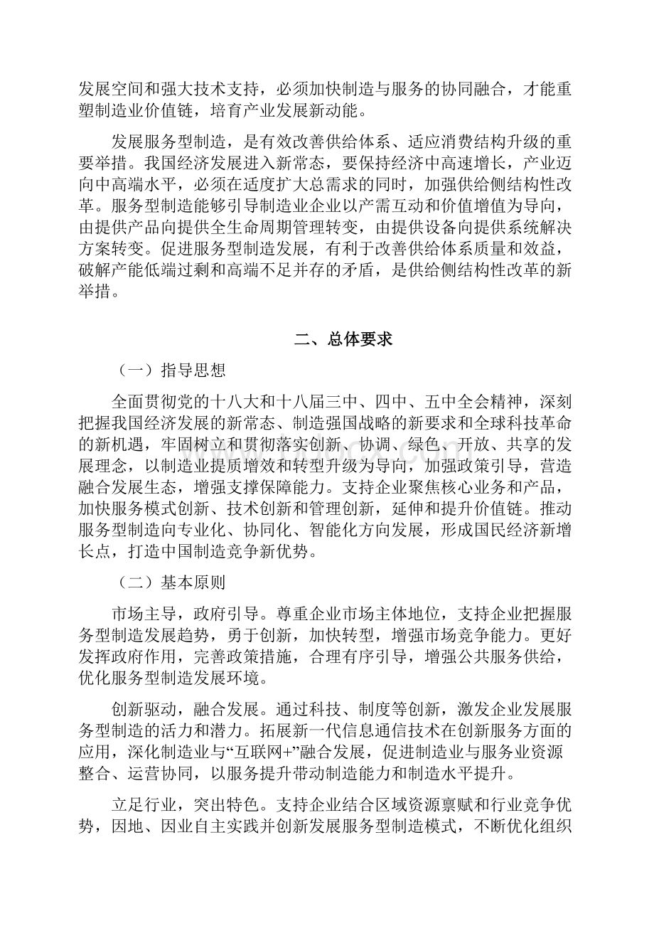 发展服务型制造专项行动指南资料.docx_第2页