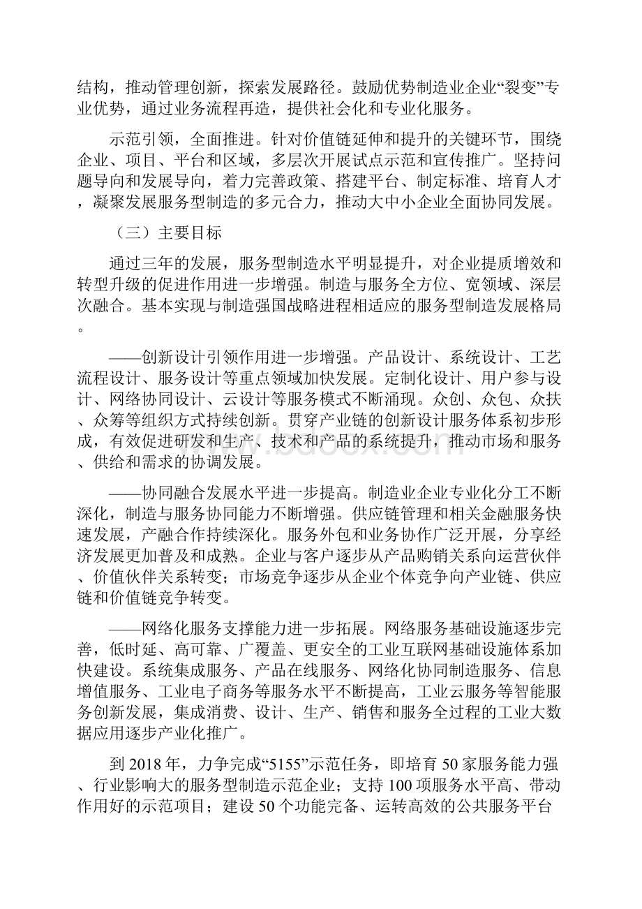 发展服务型制造专项行动指南资料.docx_第3页