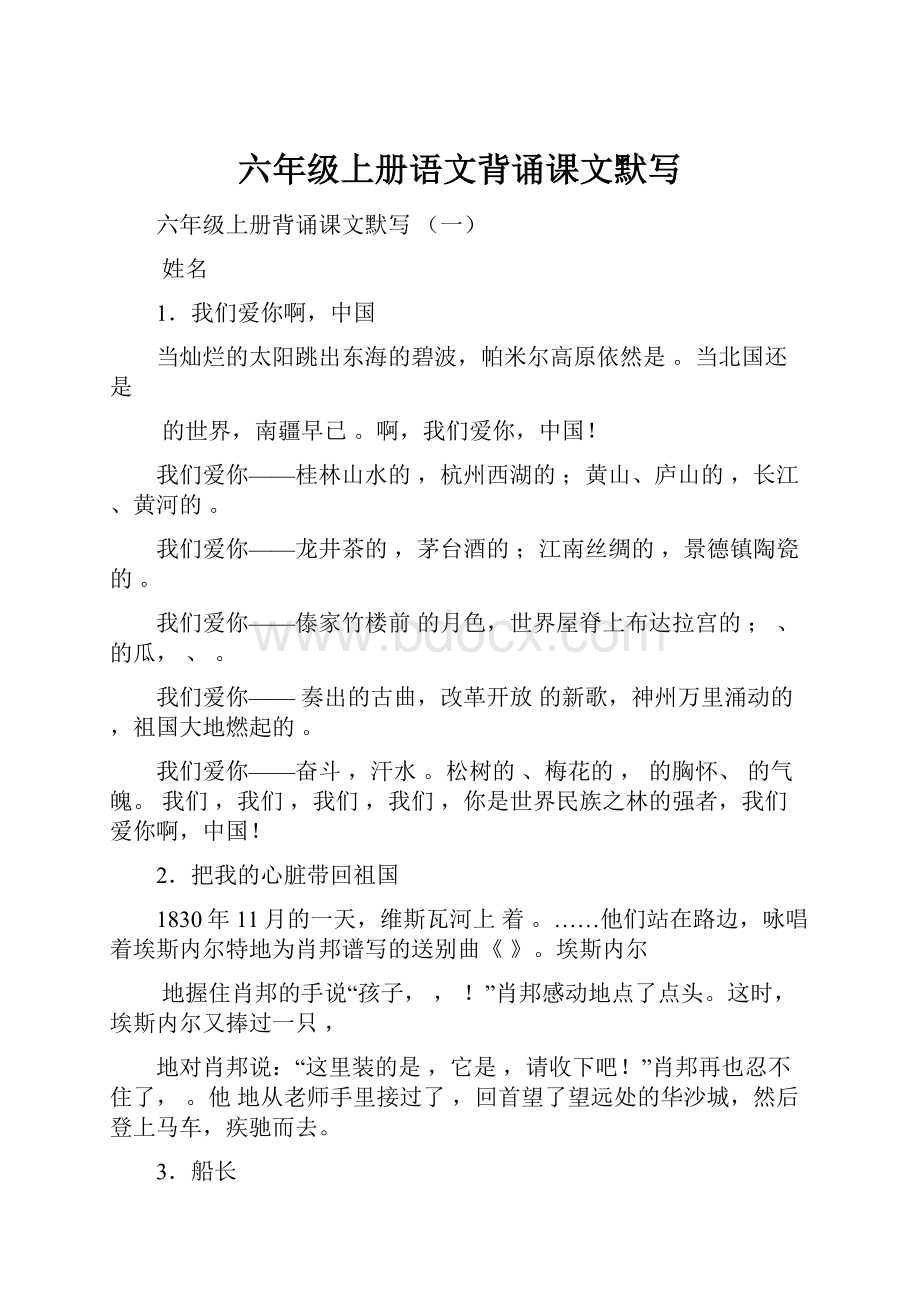 六年级上册语文背诵课文默写.docx_第1页