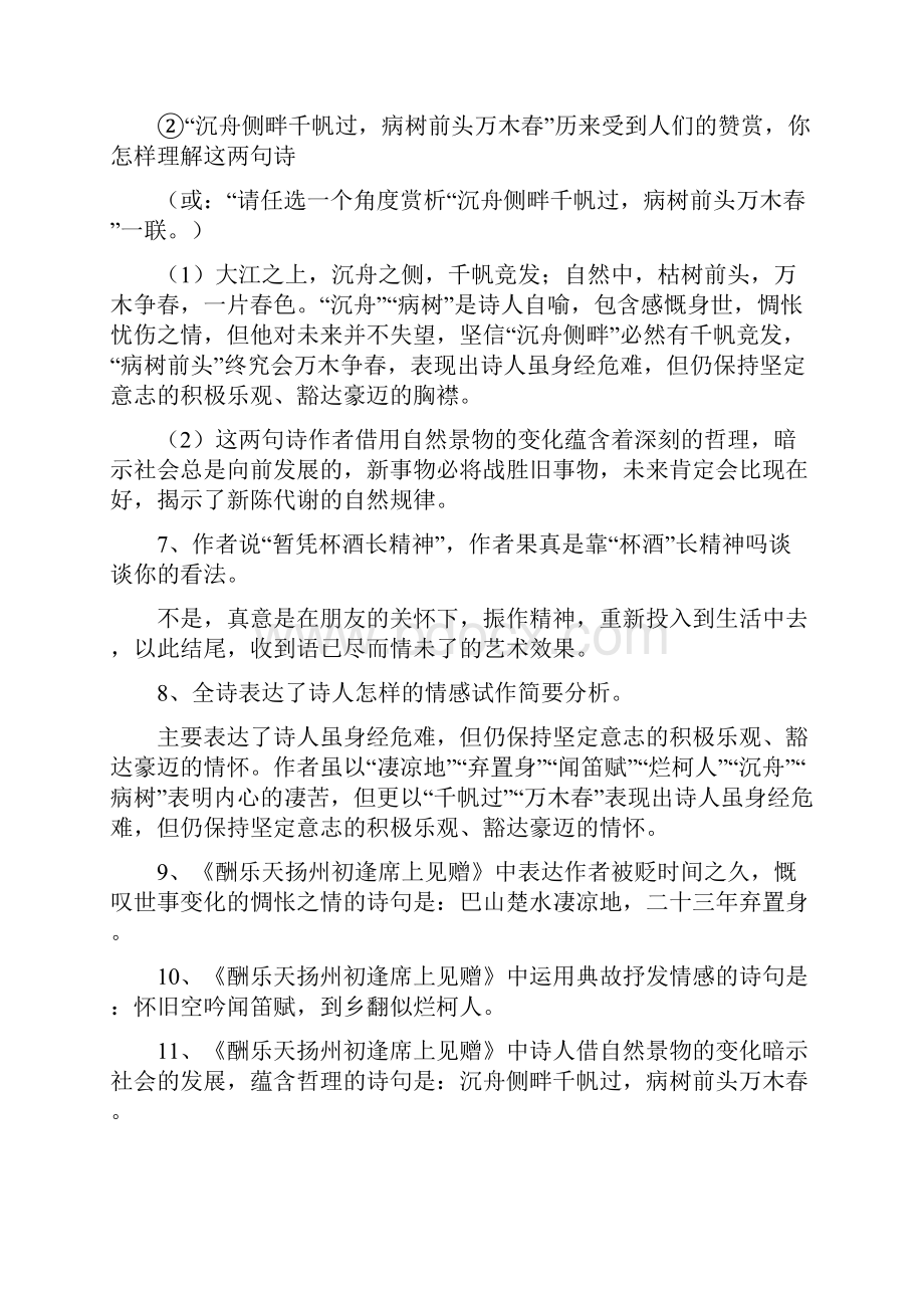 八下诗歌赏析含答案.docx_第2页