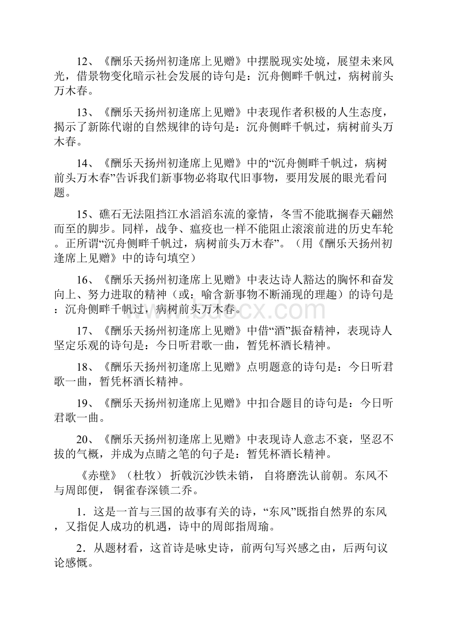 八下诗歌赏析含答案.docx_第3页