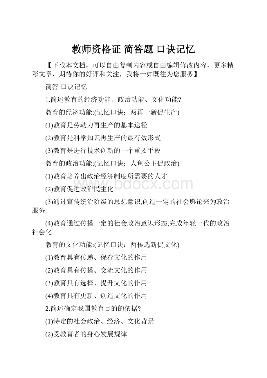 教师资格证简答题 口诀记忆.docx