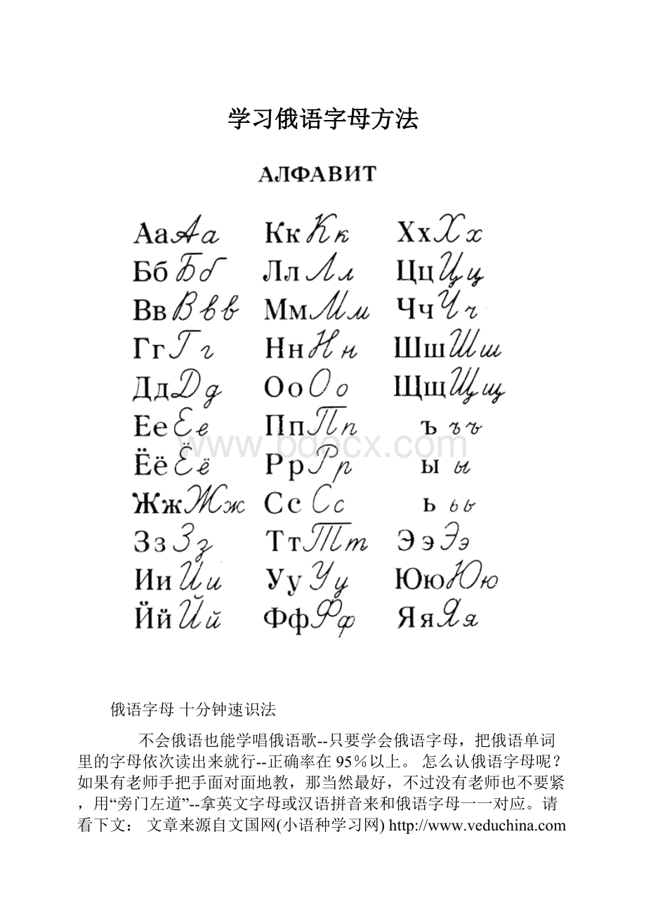 学习俄语字母方法.docx_第1页