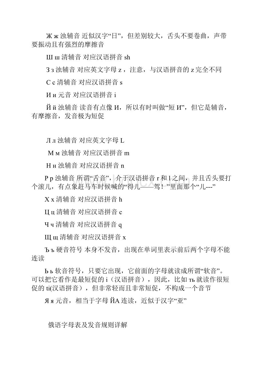 学习俄语字母方法.docx_第3页