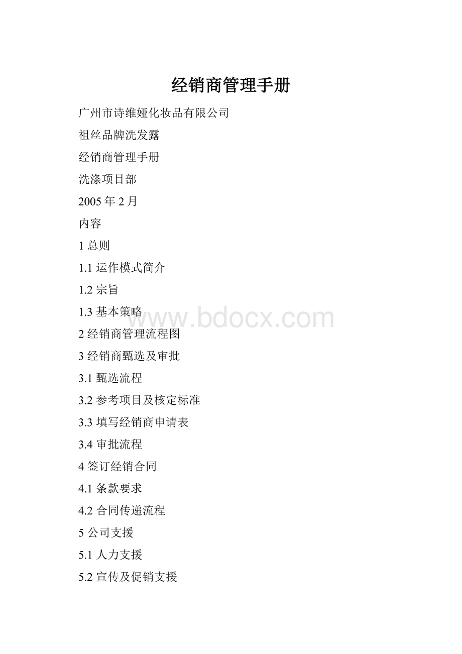 经销商管理手册.docx