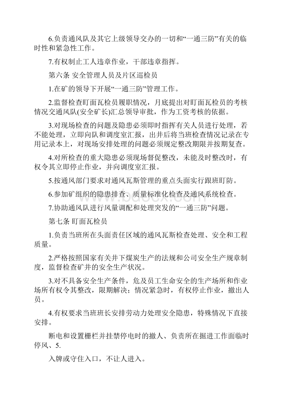 河边煤矿瓦斯检检查员管理办法.docx_第2页