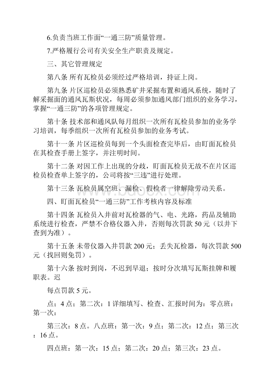 河边煤矿瓦斯检检查员管理办法.docx_第3页