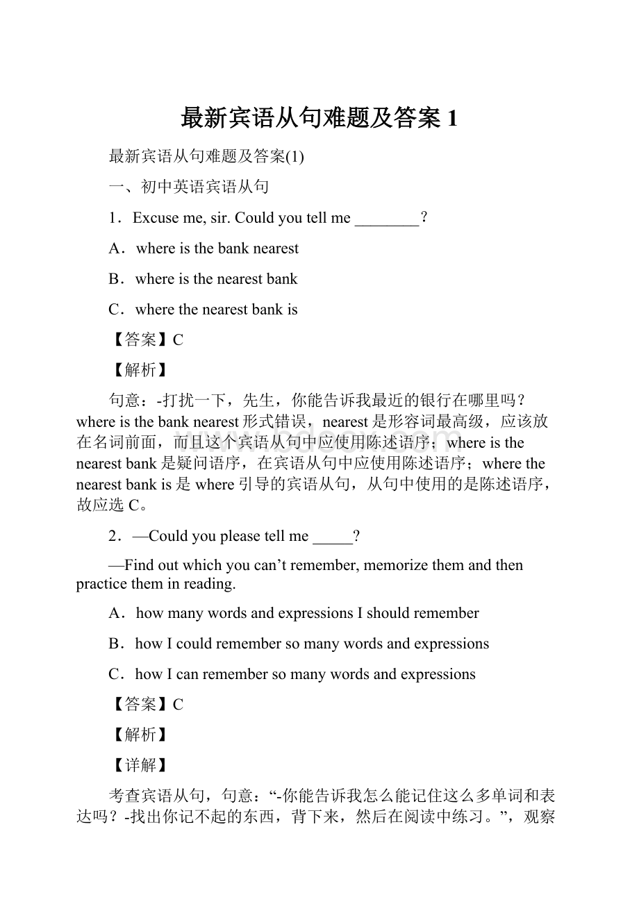 最新宾语从句难题及答案1.docx