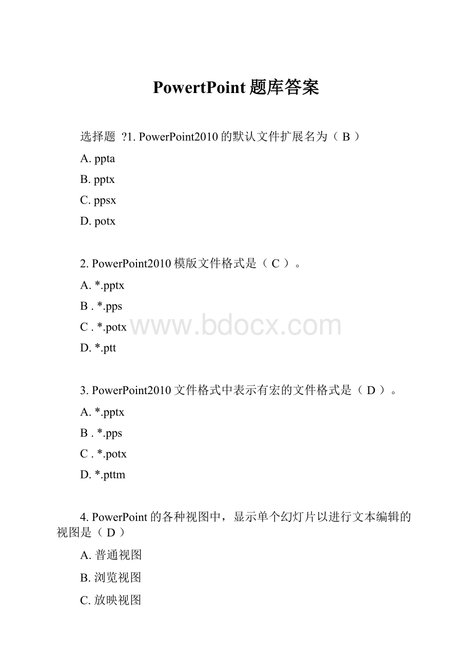 PowertPoint题库答案.docx