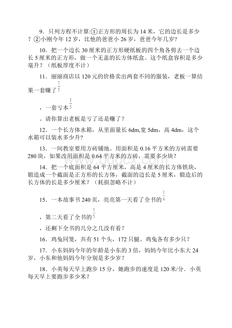 广东省惠州市五年级上解答题大全80题word含答案.docx_第3页