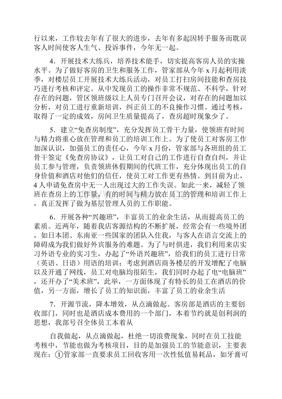 酒店前台月度工作总结共5篇.docx_第2页