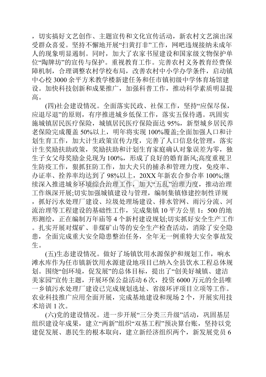 关于乡镇政府半年工作总结.docx_第2页