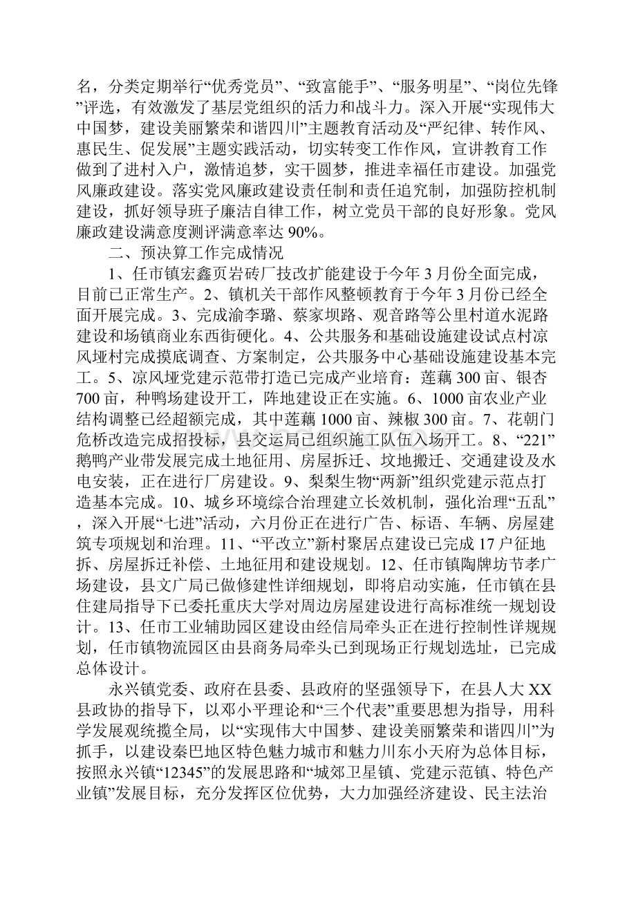 关于乡镇政府半年工作总结.docx_第3页