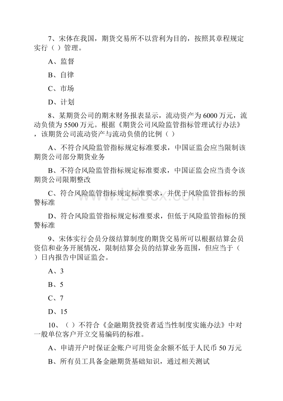 期货从业资格《期货基础知识》考前冲刺试题A卷 含答案.docx_第3页