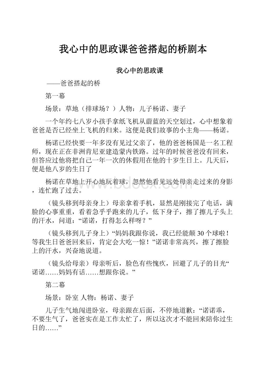 我心中的思政课爸爸搭起的桥剧本.docx