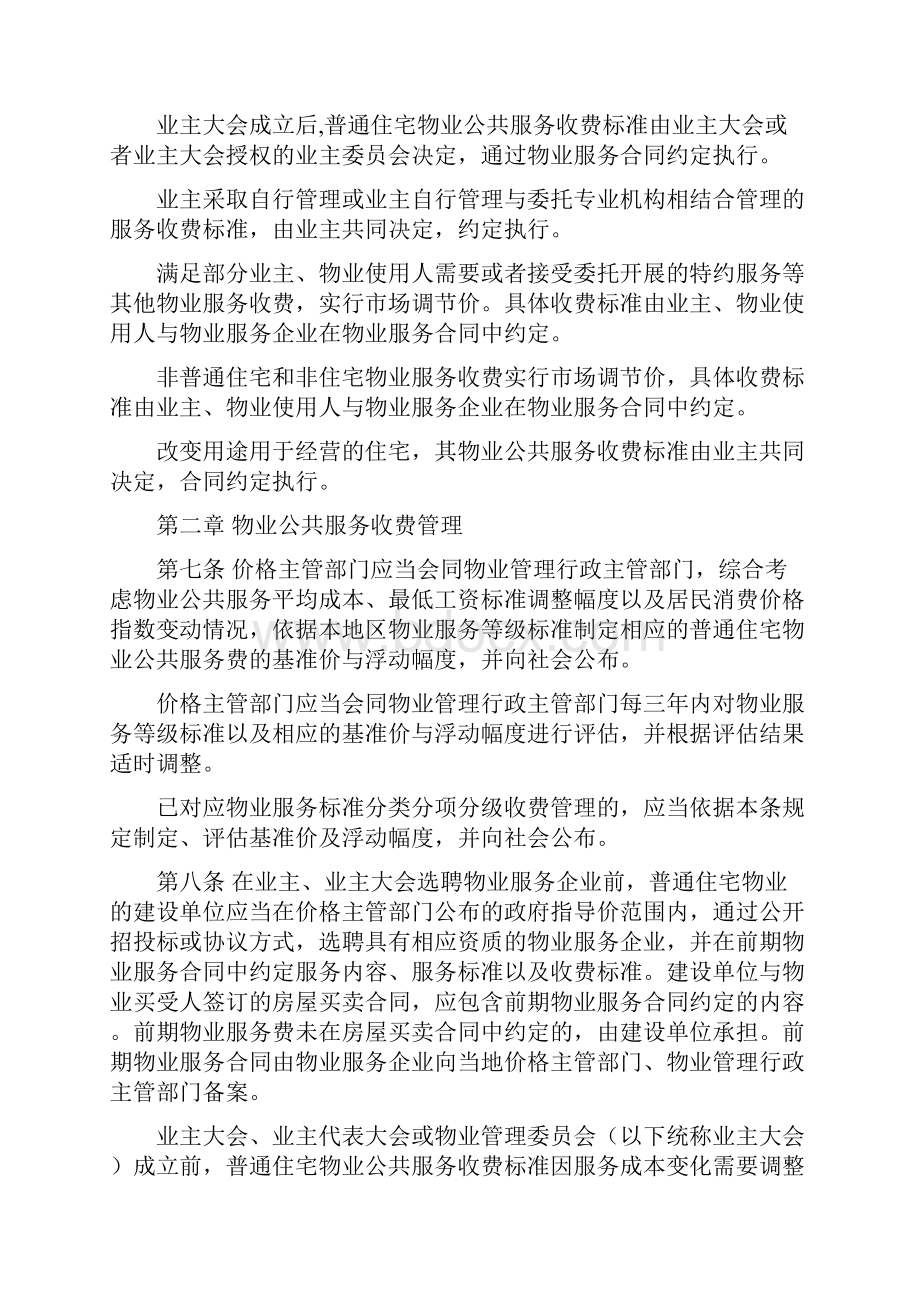 江苏省物业服务收费管理办法新实施.docx_第2页