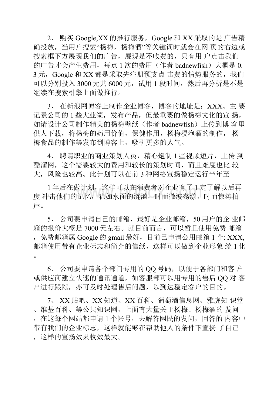 网络宣传活动方案.docx_第3页