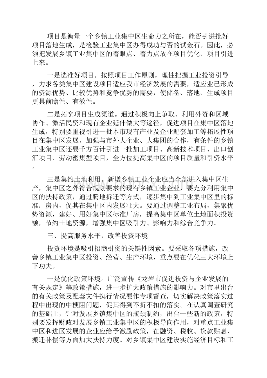 创新发展模式 注重项目实效 大力发展乡镇工业集中区.docx_第2页