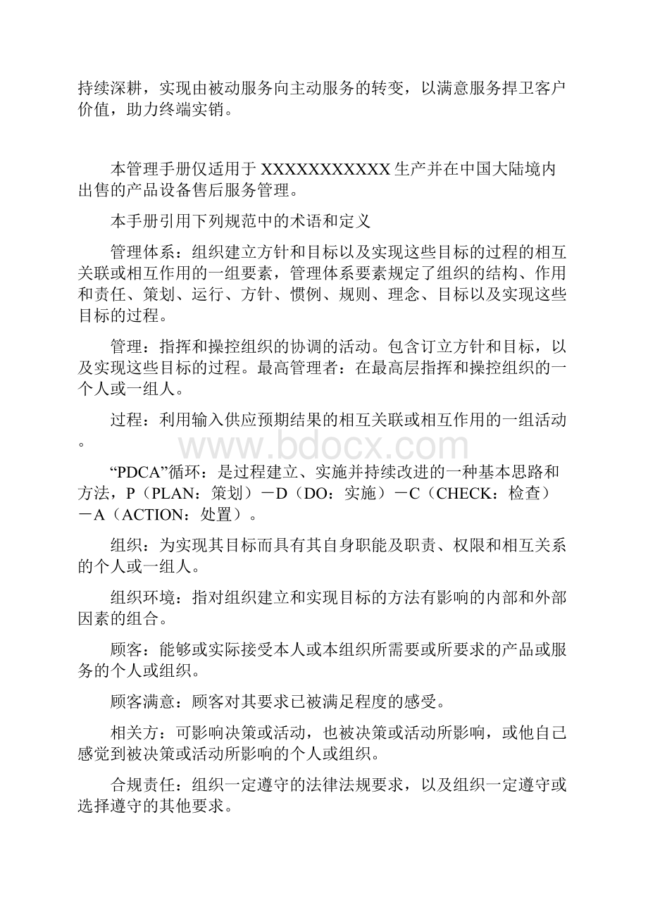 企业售后服务管理手册.docx_第3页