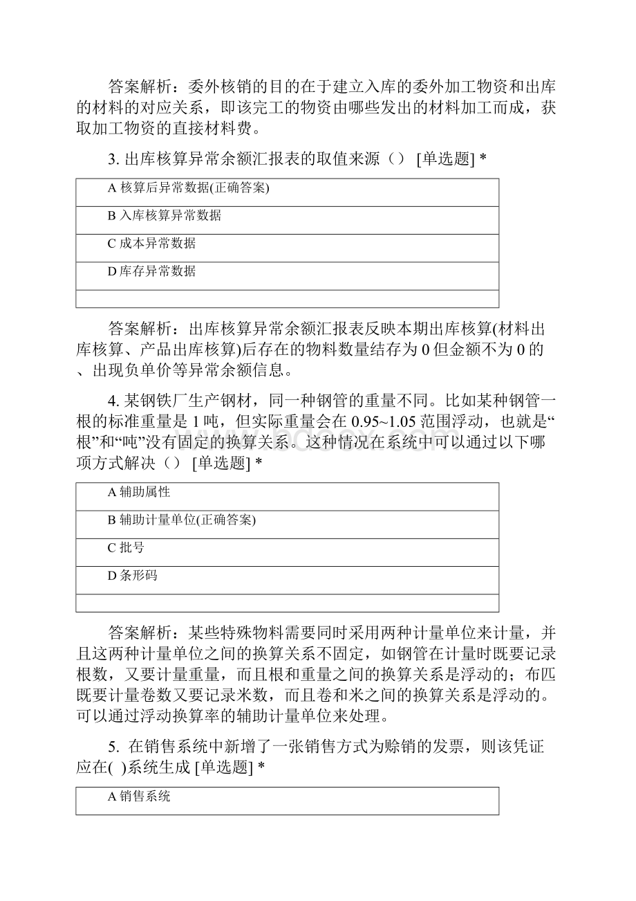 金蝶KIS云旗舰版V70专项培训线上考.docx_第2页