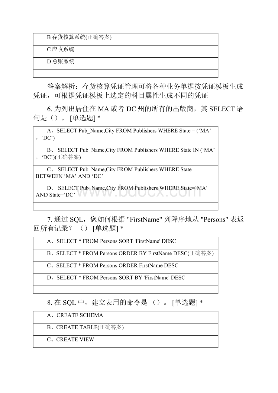 金蝶KIS云旗舰版V70专项培训线上考.docx_第3页