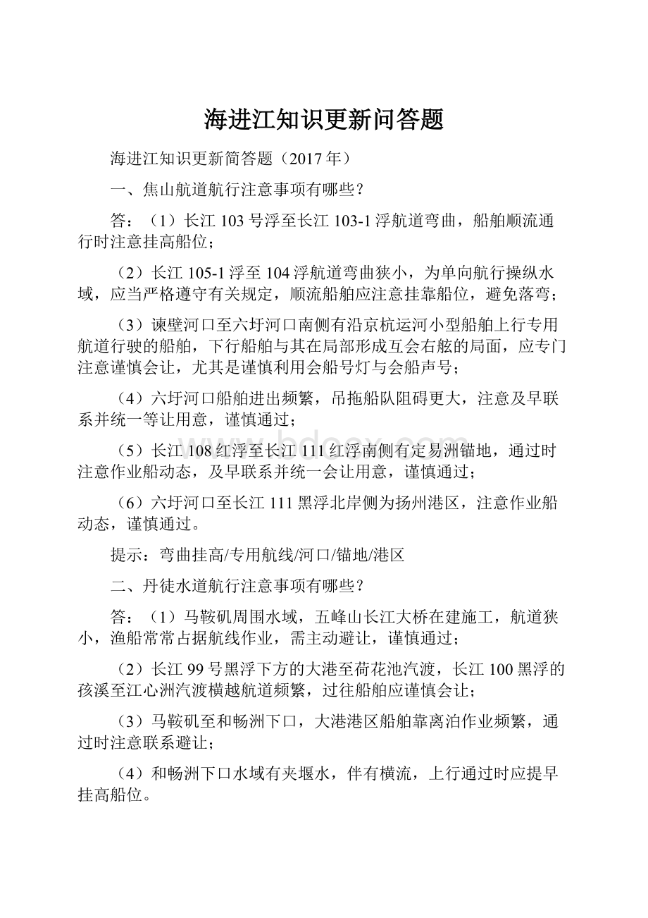 海进江知识更新问答题.docx_第1页