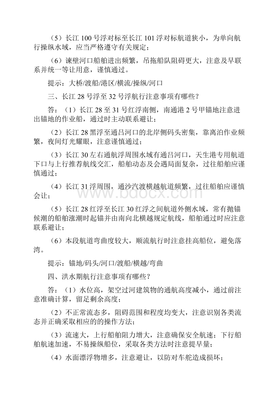 海进江知识更新问答题.docx_第2页