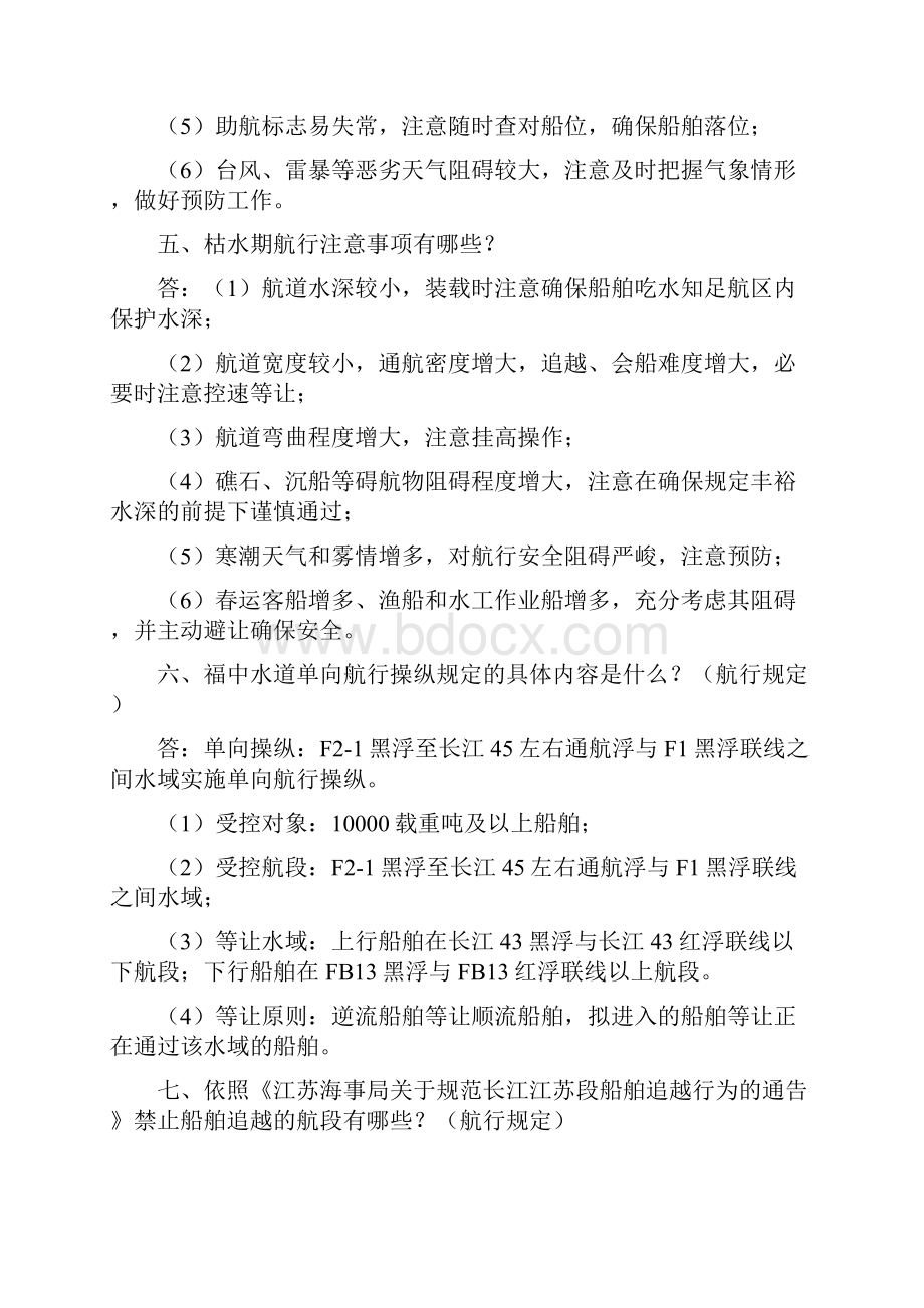 海进江知识更新问答题.docx_第3页