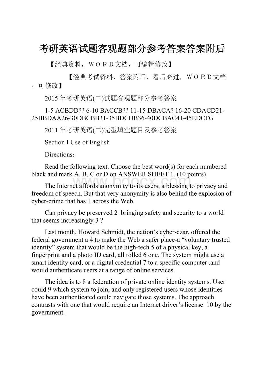 考研英语试题客观题部分参考答案答案附后.docx_第1页