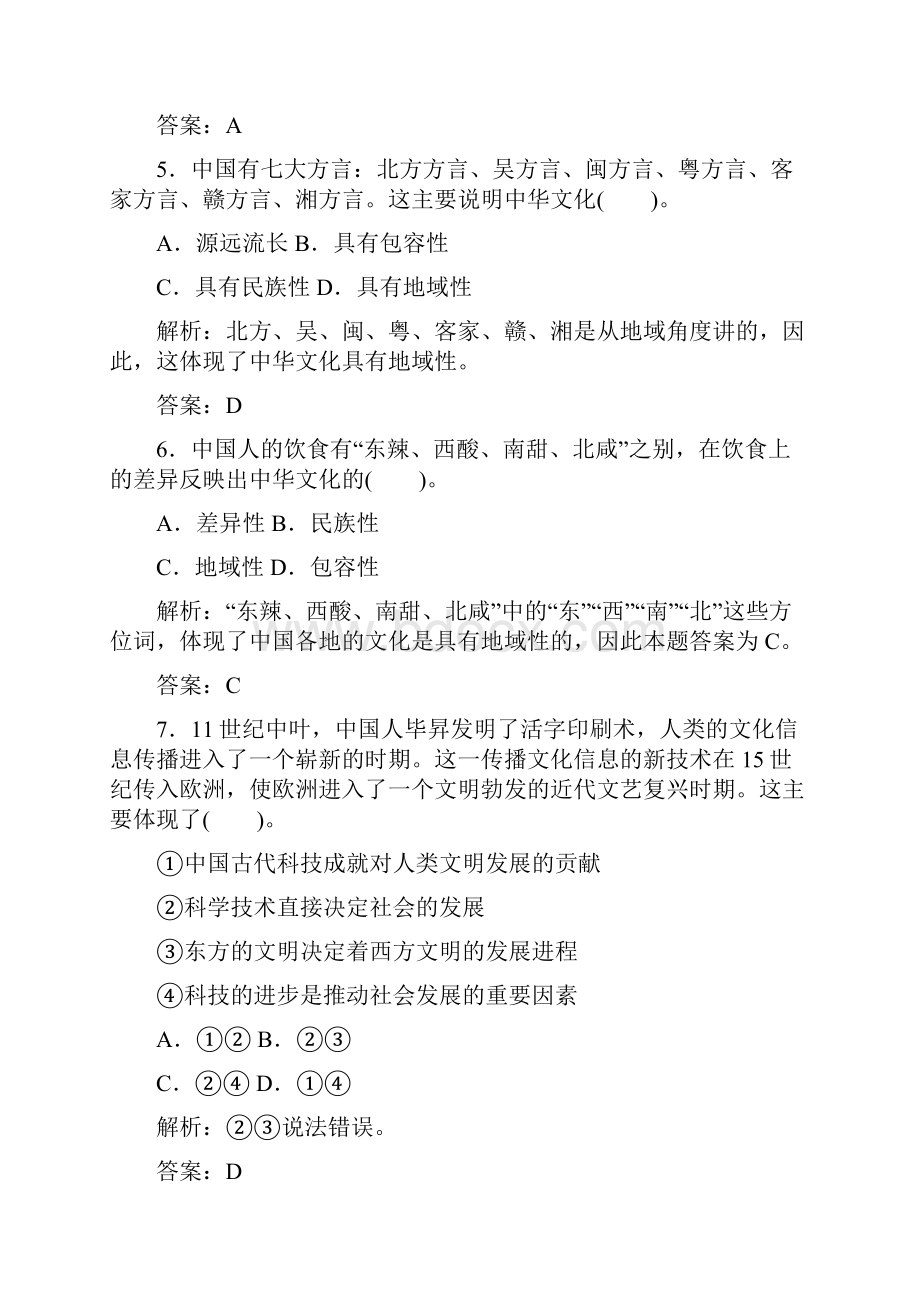 与名师对话答案电子版.docx_第3页