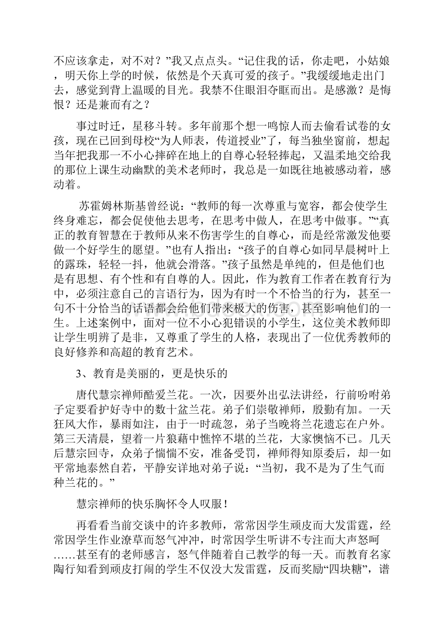 教育经典故事及案例.docx_第3页