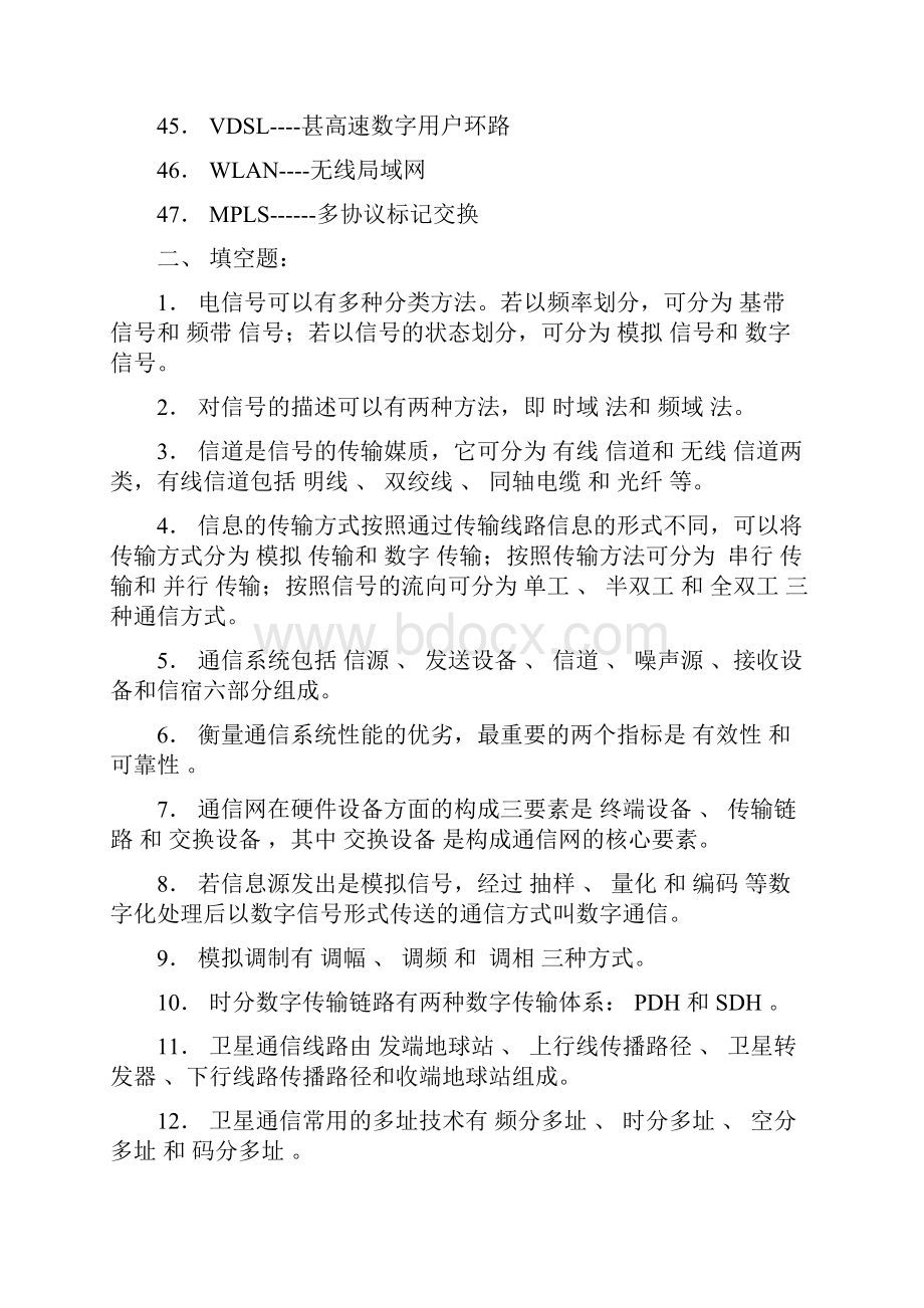 《现代通信技术》复习资料共11页文档.docx_第3页