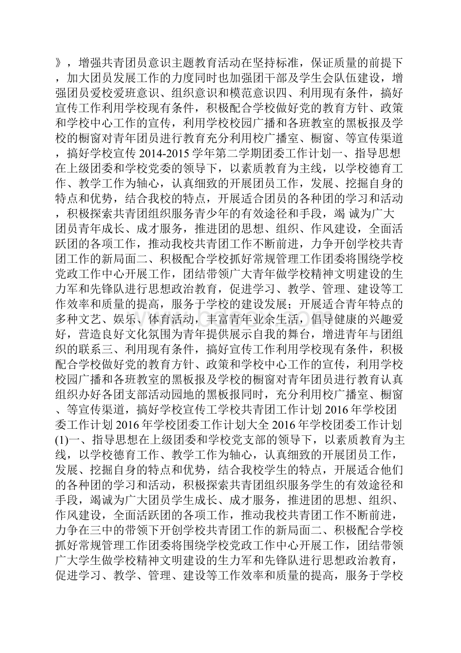 学校共青团工作计划.docx_第2页