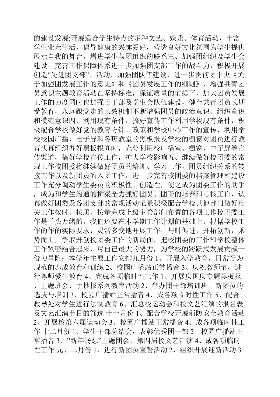 学校共青团工作计划.docx_第3页