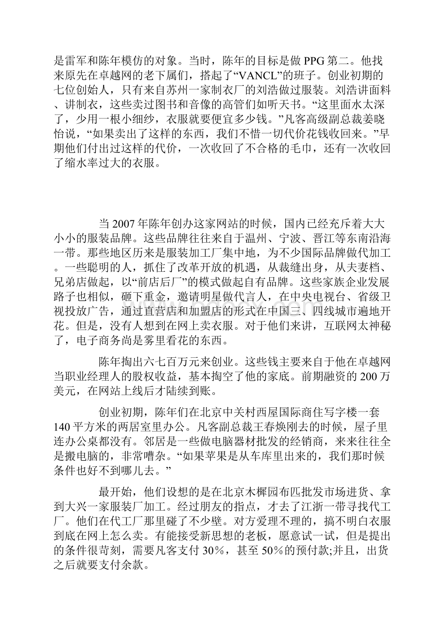 陈年的凡客时尚大爆炸图文精.docx_第2页