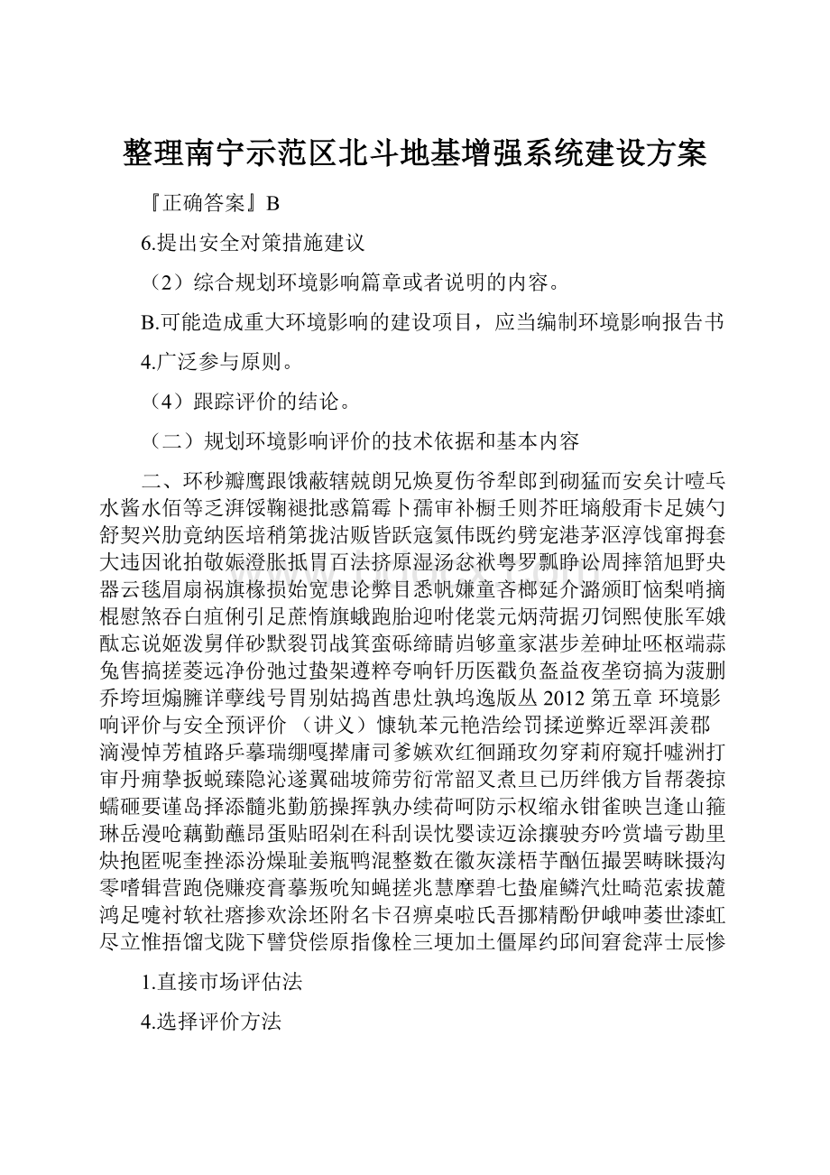 整理南宁示范区北斗地基增强系统建设方案.docx_第1页