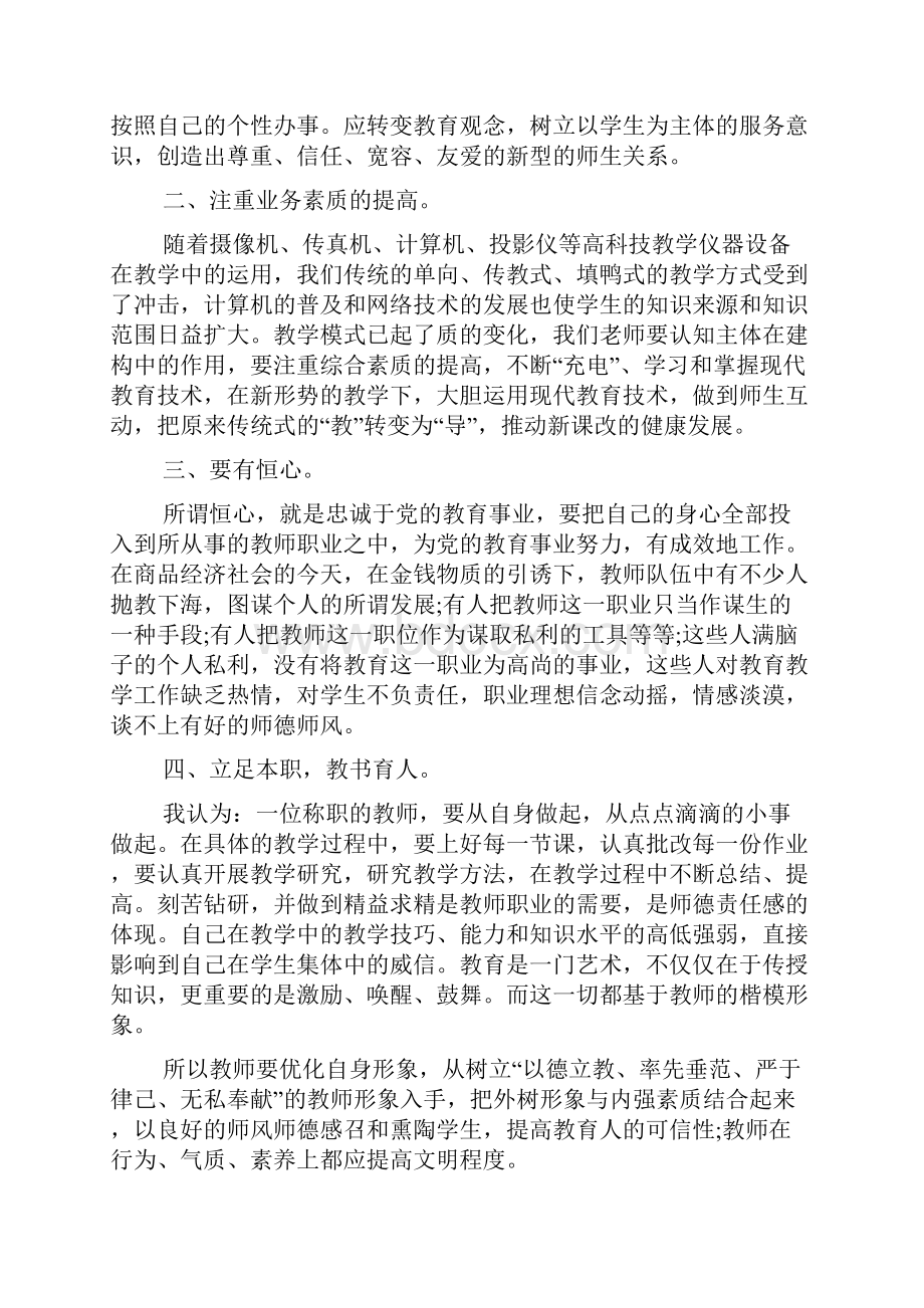 最新师德专题教育学习心得体会.docx_第2页