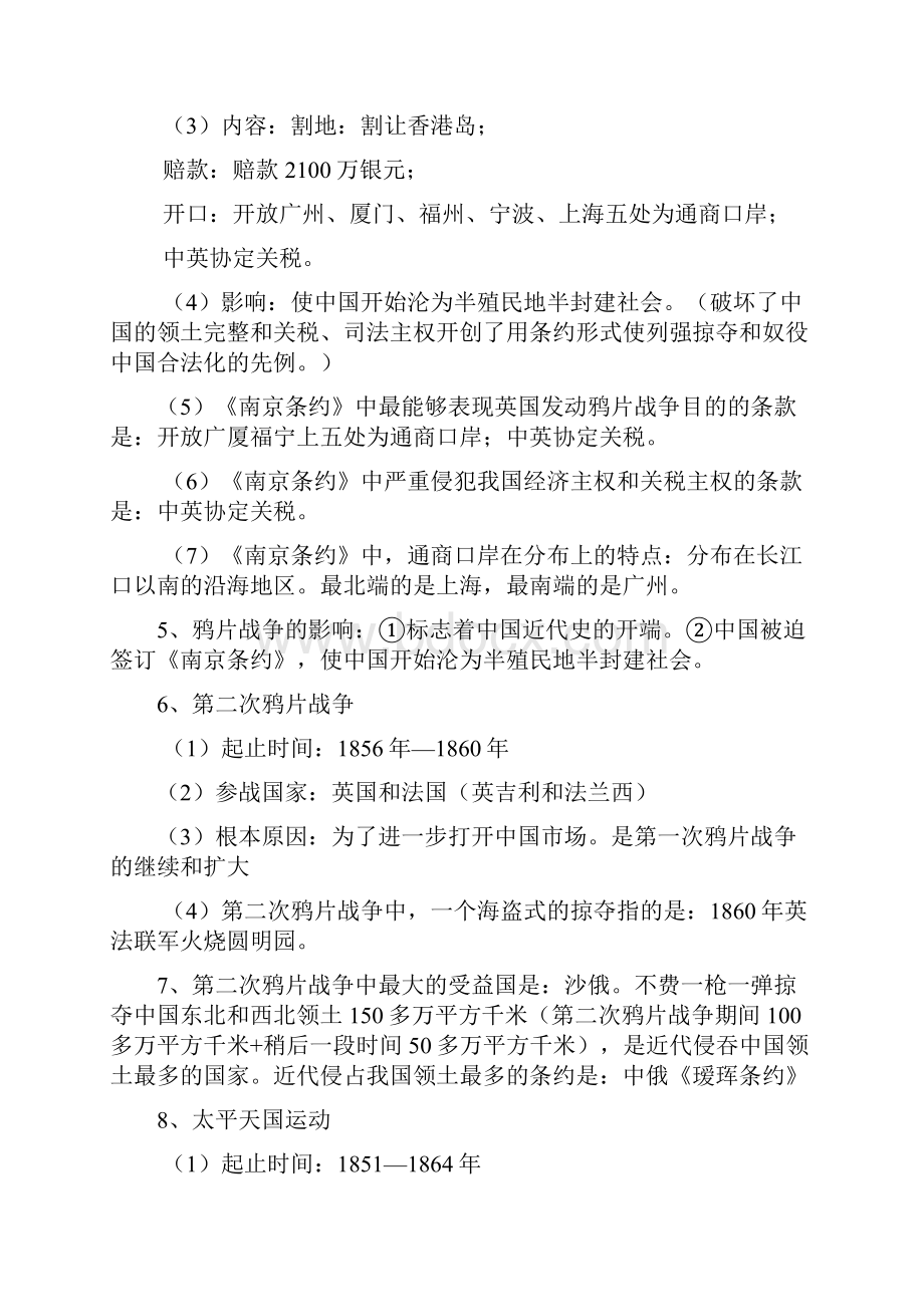 八年级上册历史复习大纲.docx_第2页