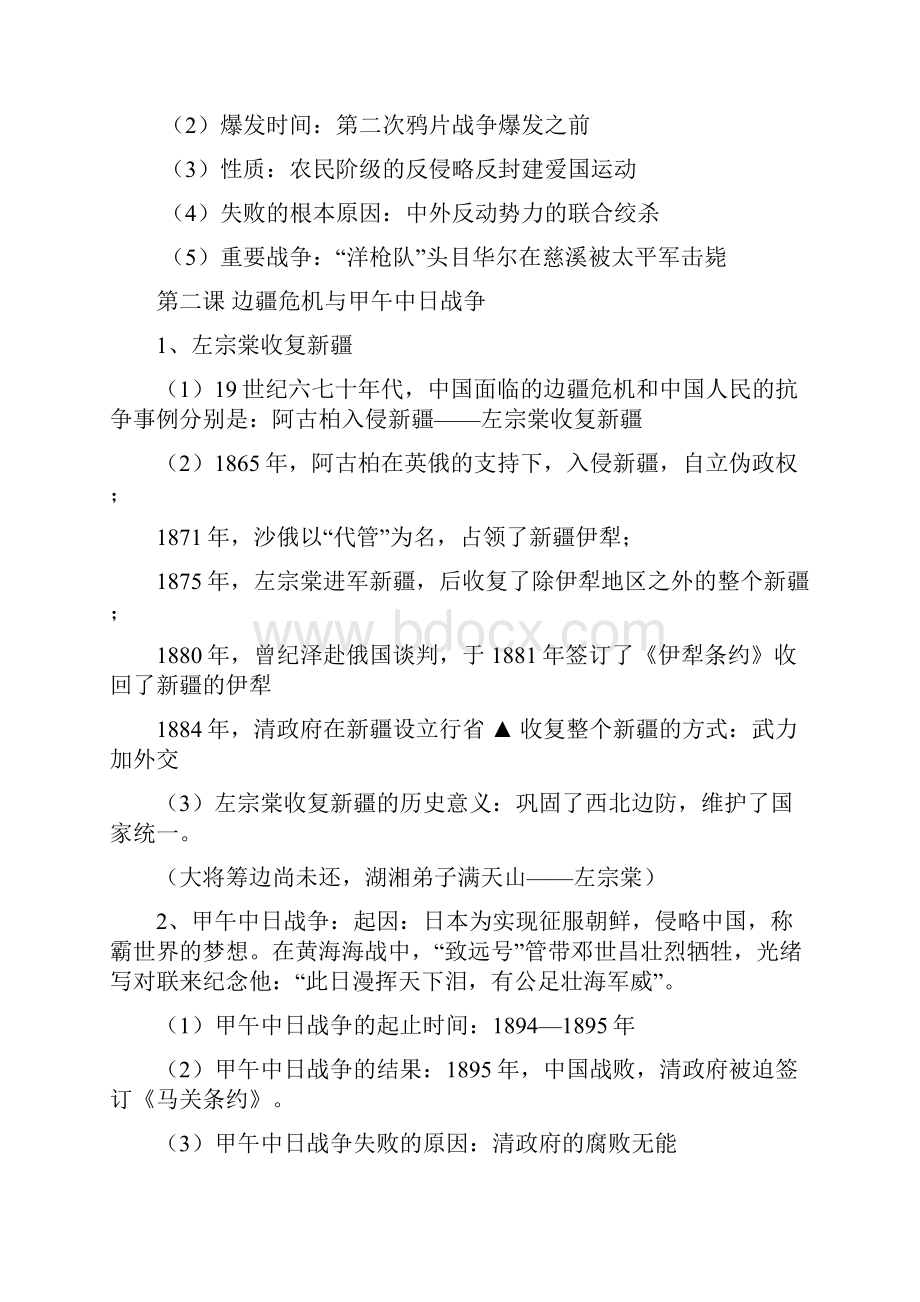 八年级上册历史复习大纲.docx_第3页