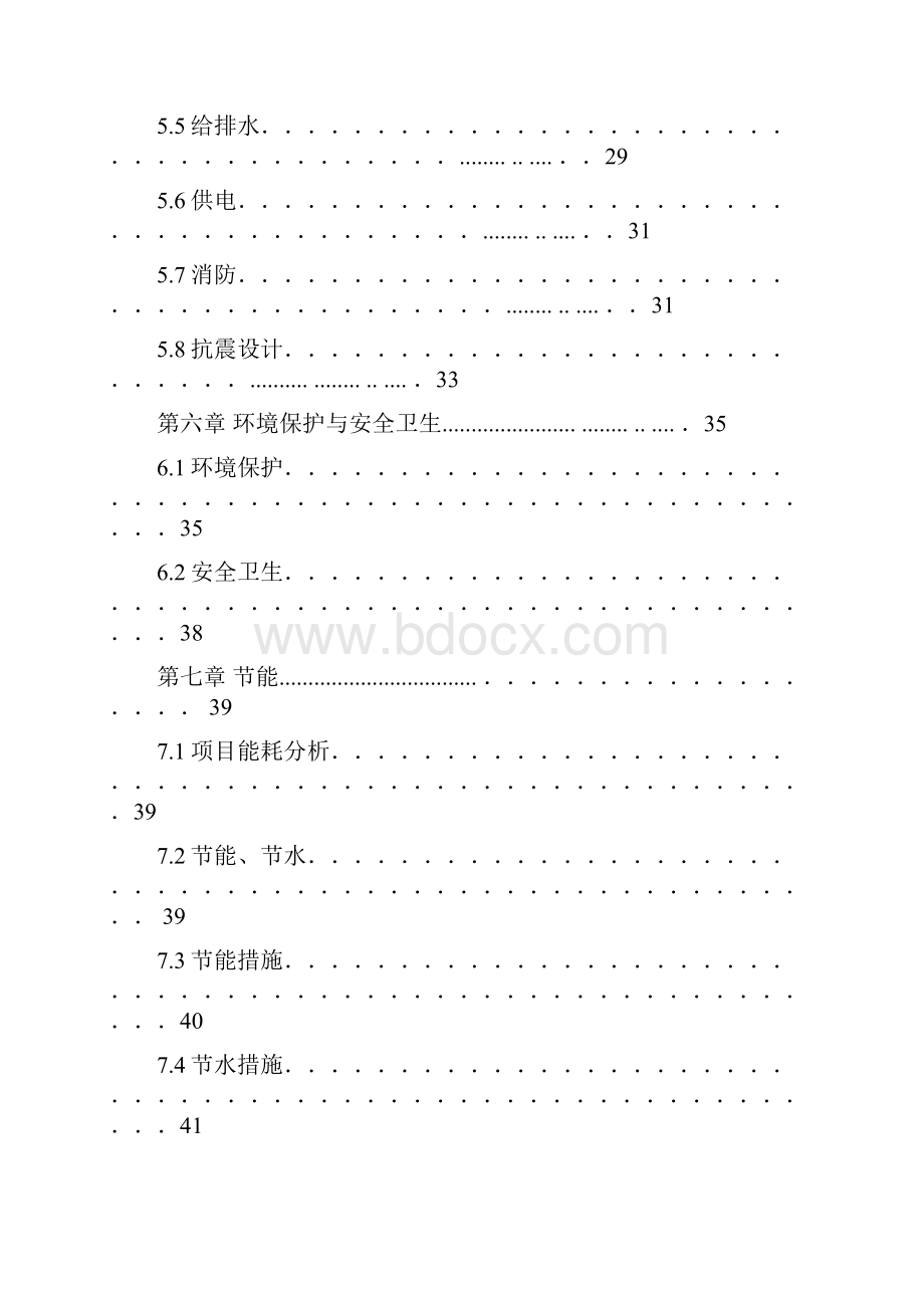 强烈推荐马街小学整校搬迁工程项目可研报告.docx_第3页