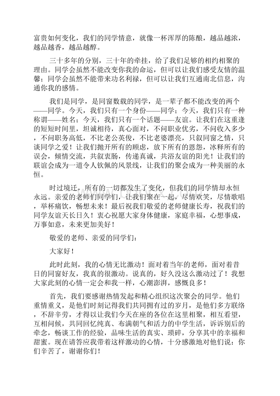 班长发言稿范文4篇.docx_第2页